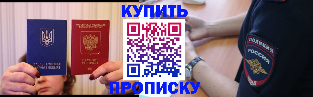 прописка для кредита в Гае